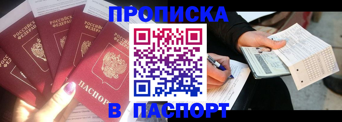 прописка для кредита в Жуковском