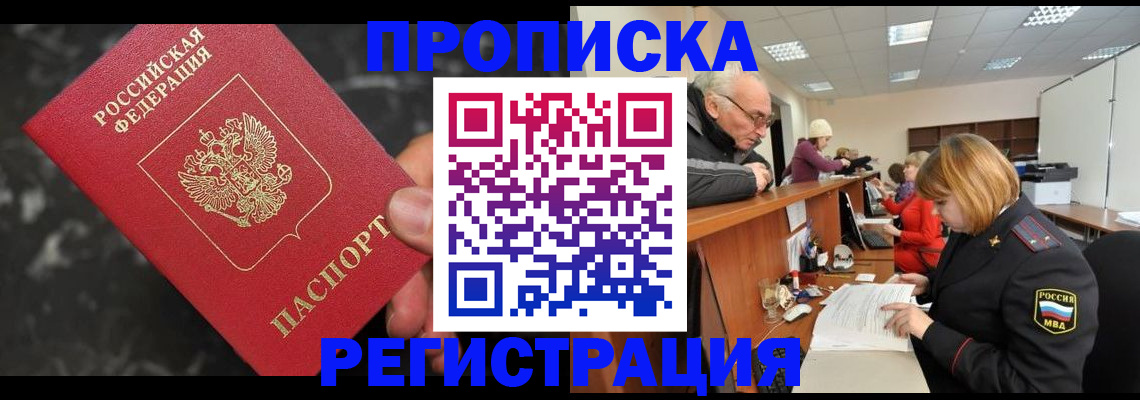 прописка законно в Жуковском