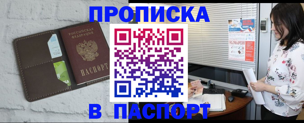 временная регистрация для всех в Жуковском