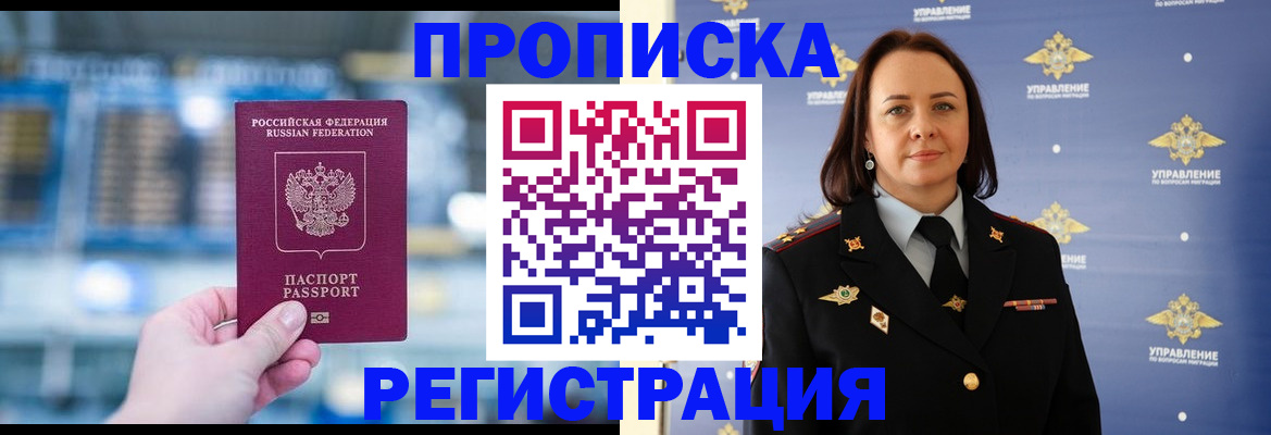 прописка в Жуковском